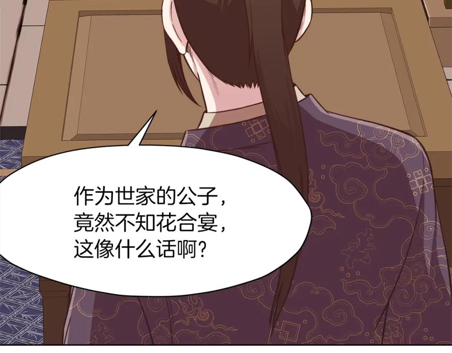 《肉身太脆，只好修仙了》第50话 花合宴 第183页