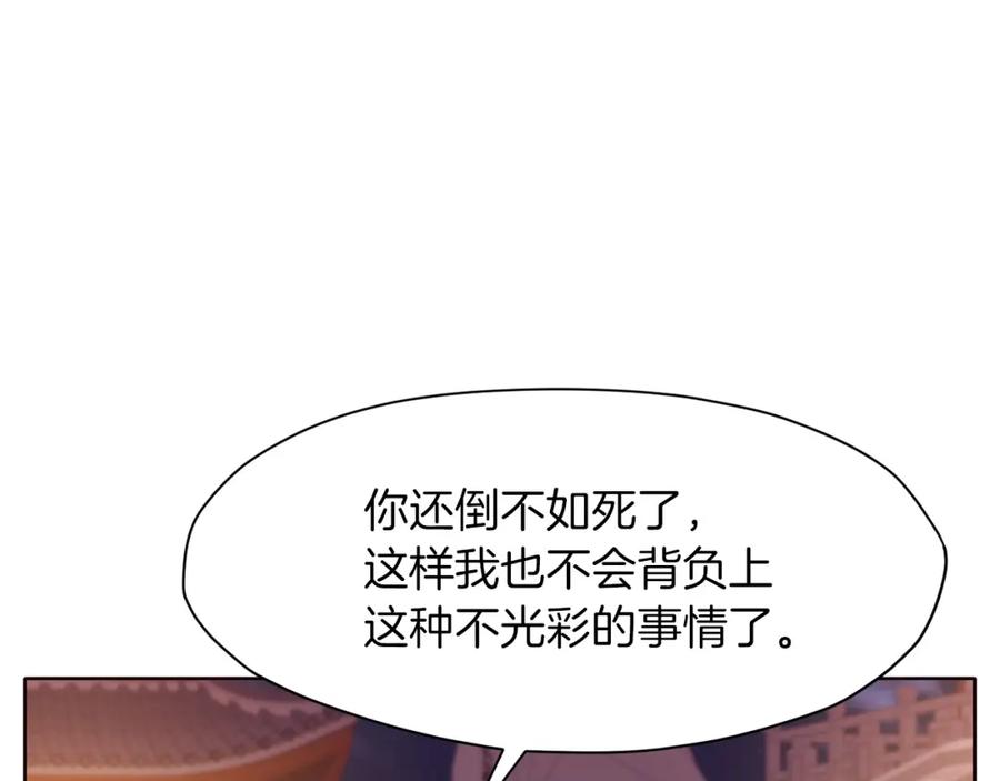 《肉身太脆，只好修仙了》第50话 花合宴 第110页