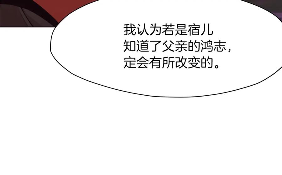 《肉身太脆，只好修仙了》第50话 花合宴 第134页