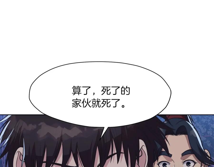 《肉身太脆，只好修仙了》第50话 花合宴 第20页