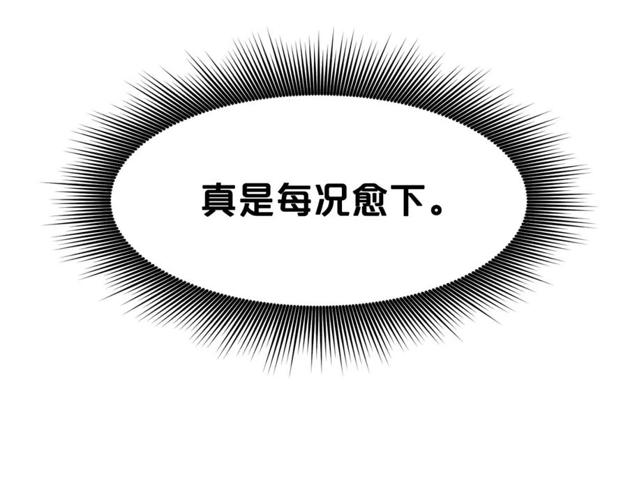 《肉身太脆，只好修仙了》第50话 花合宴 第142页
