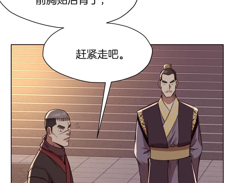 《肉身太脆，只好修仙了》第50话 花合宴 第87页
