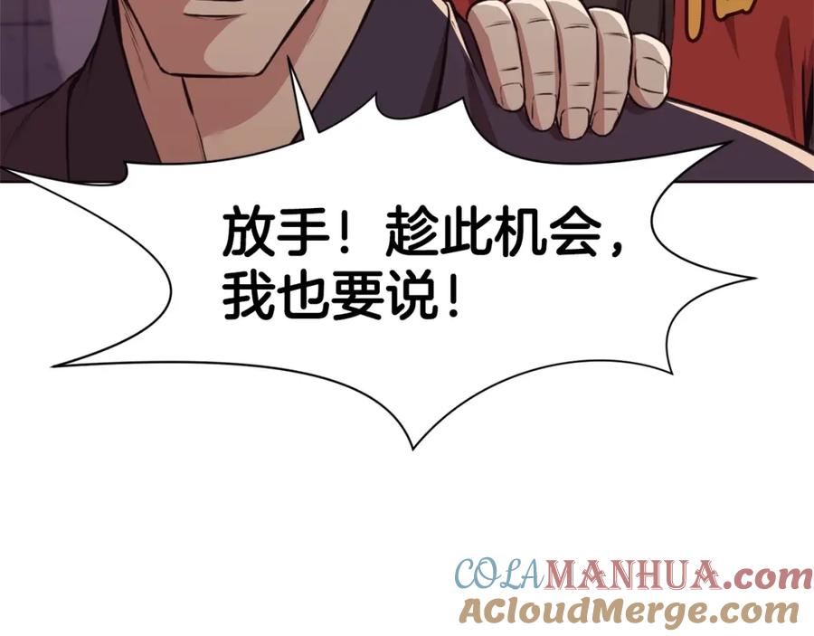 《肉身太脆，只好修仙了》第50话 花合宴 第117页