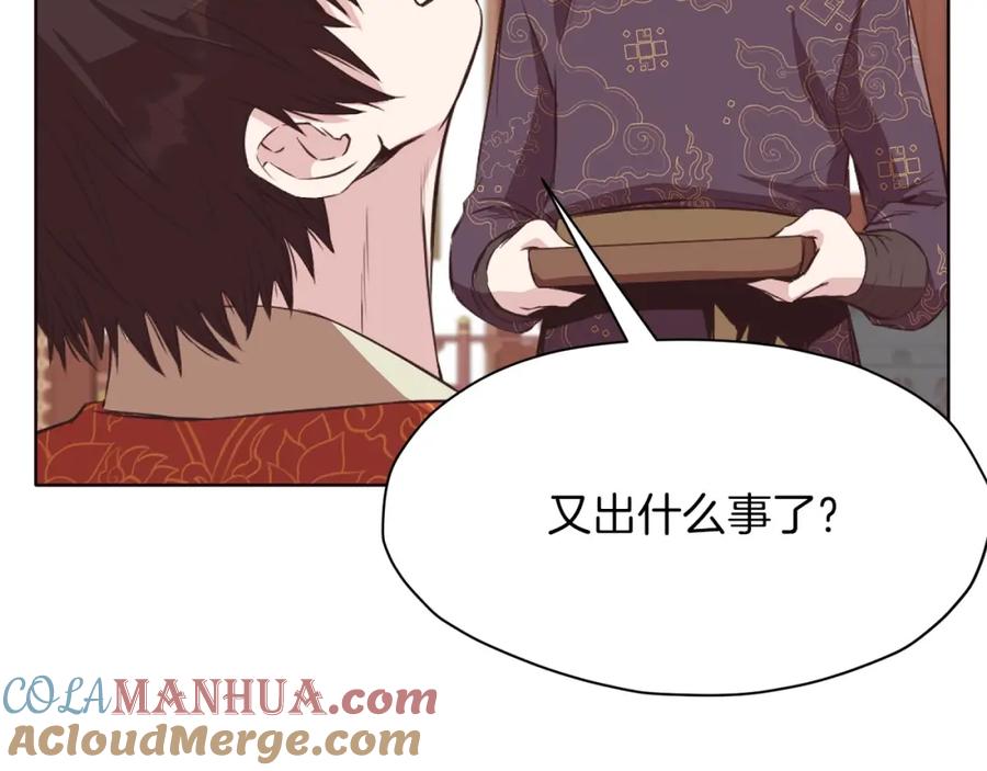 《肉身太脆，只好修仙了》第50话 花合宴 第153页