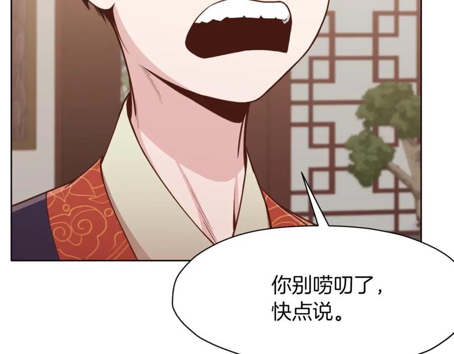 《肉身太脆，只好修仙了》第50话 花合宴 第176页