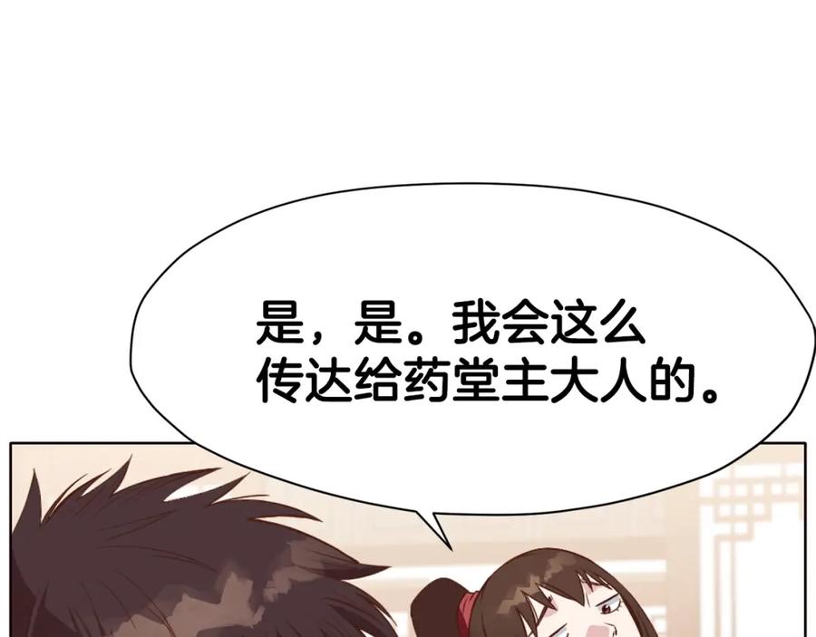 《肉身太脆，只好修仙了》第50话 花合宴 第172页