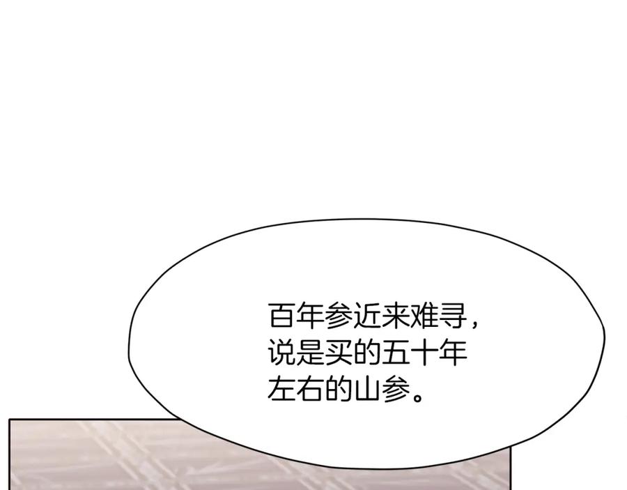 《肉身太脆，只好修仙了》第50话 花合宴 第160页