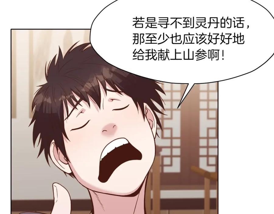 《肉身太脆，只好修仙了》第50话 花合宴 第170页