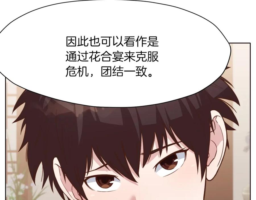 《肉身太脆，只好修仙了》第50话 花合宴 第207页