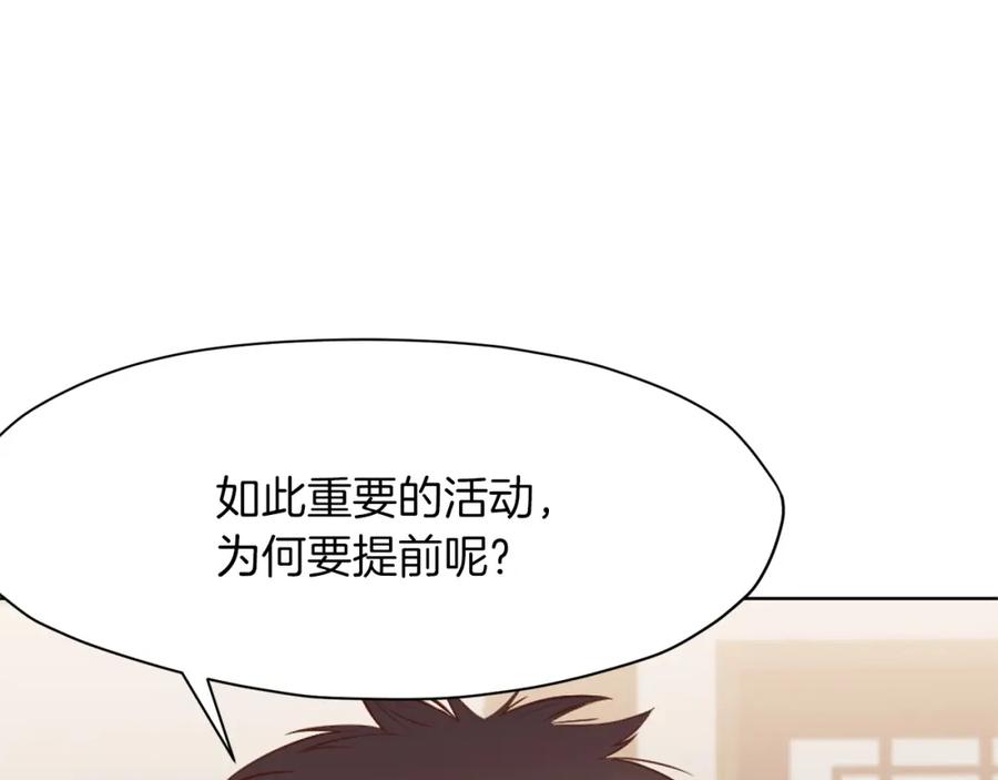 《肉身太脆，只好修仙了》第50话 花合宴 第199页