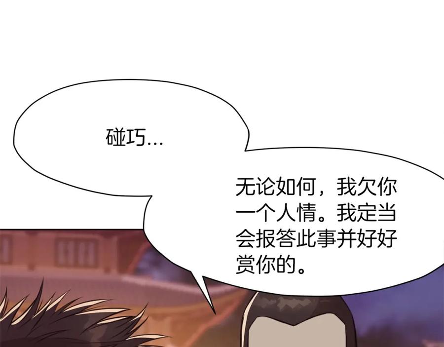《肉身太脆，只好修仙了》第50话 花合宴 第80页