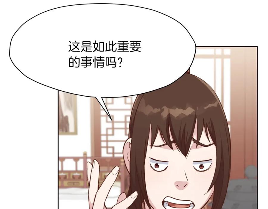 《肉身太脆，只好修仙了》第50话 花合宴 第168页