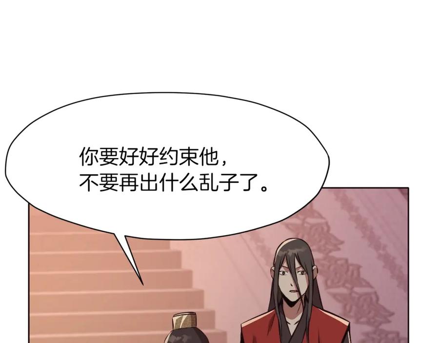 《肉身太脆，只好修仙了》第50话 花合宴 第138页