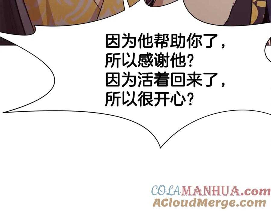 《肉身太脆，只好修仙了》第50话 花合宴 第105页
