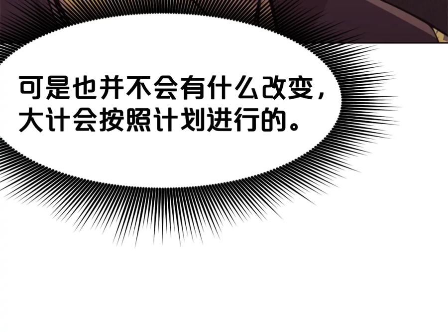 《肉身太脆，只好修仙了》第50话 花合宴 第144页