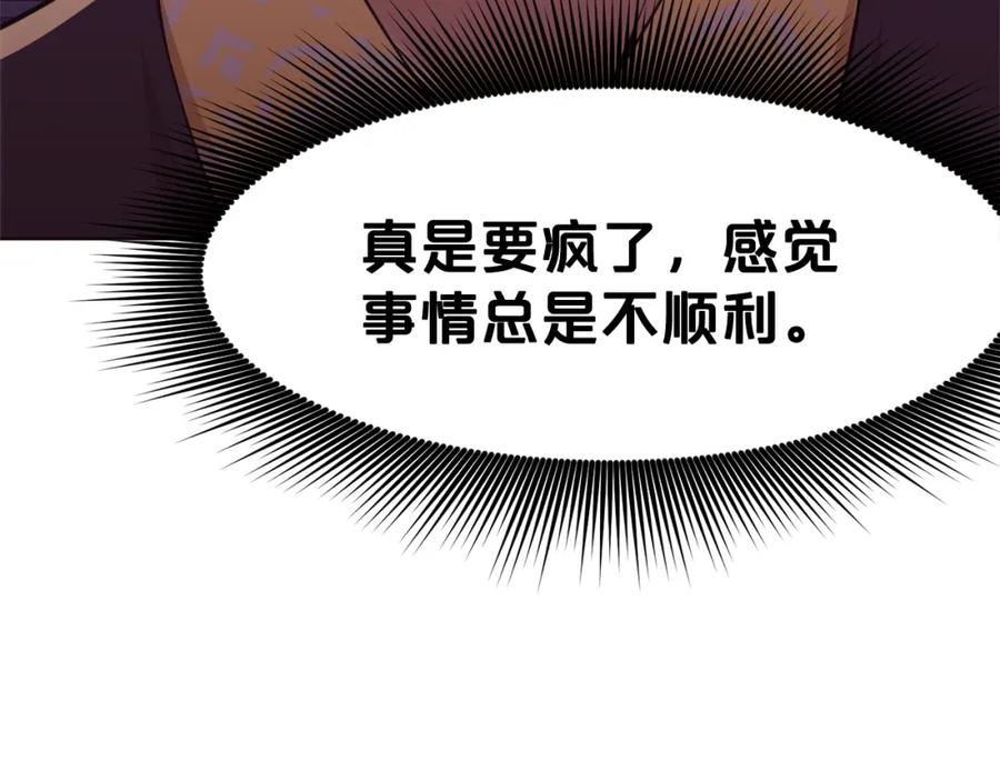 《肉身太脆，只好修仙了》第50话 花合宴 第92页