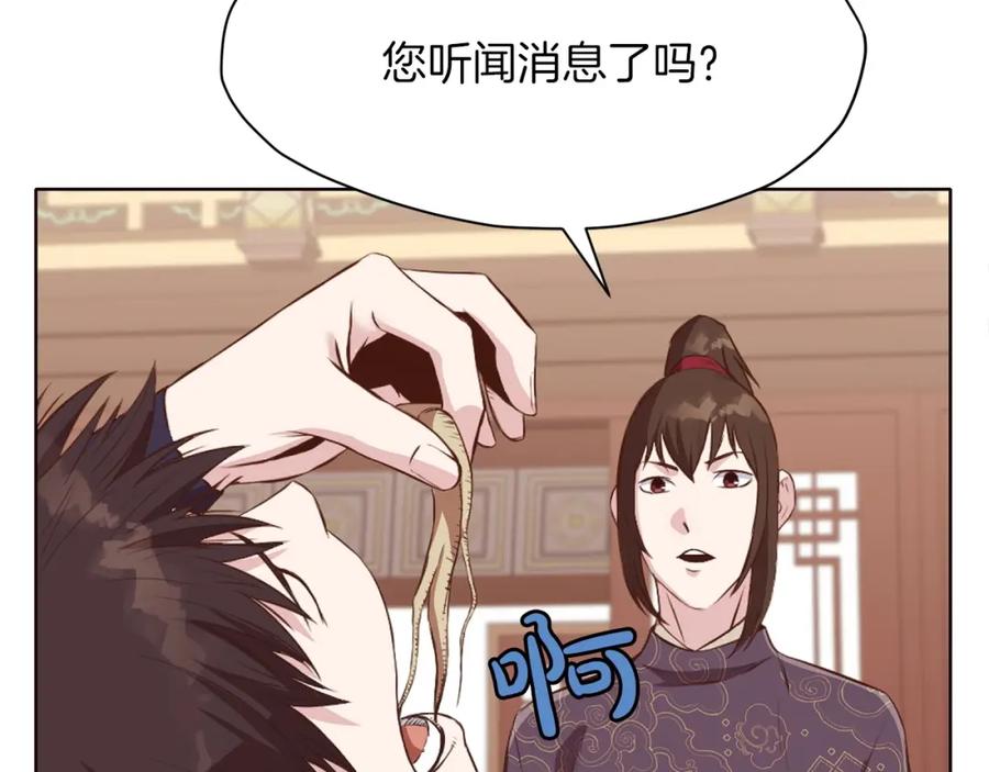 《肉身太脆，只好修仙了》第50话 花合宴 第152页