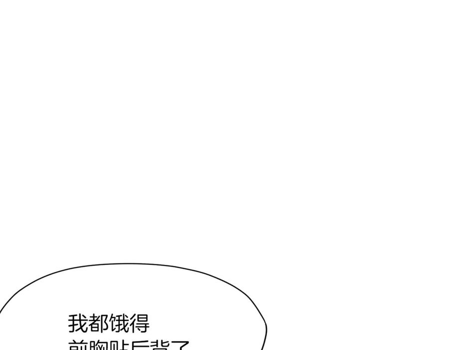 《肉身太脆，只好修仙了》第50话 花合宴 第86页