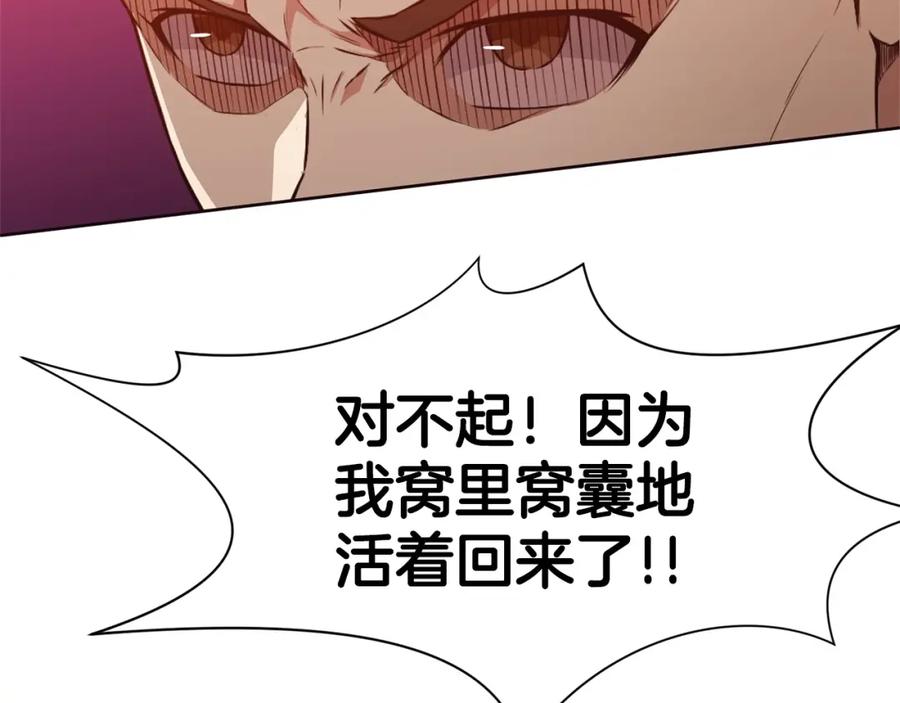 《肉身太脆，只好修仙了》第50话 花合宴 第119页