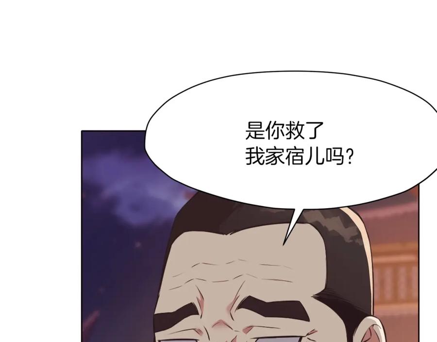 《肉身太脆，只好修仙了》第50话 花合宴 第75页