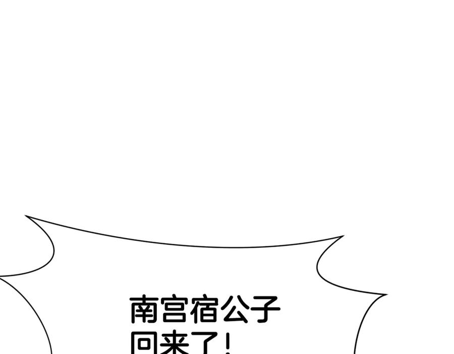《肉身太脆，只好修仙了》第50话 花合宴 第47页