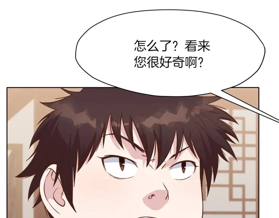 《肉身太脆，只好修仙了》第50话 花合宴 第175页