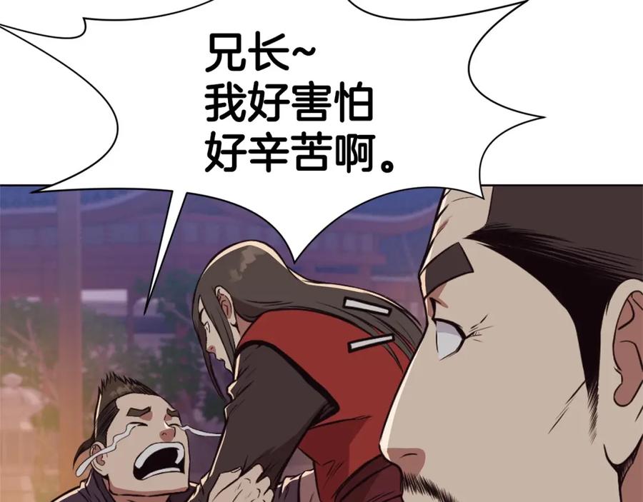 《肉身太脆，只好修仙了》第50话 花合宴 第67页