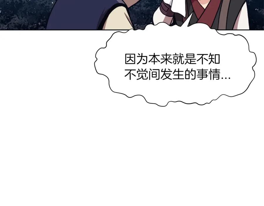 《肉身太脆，只好修仙了》第50话 花合宴 第19页