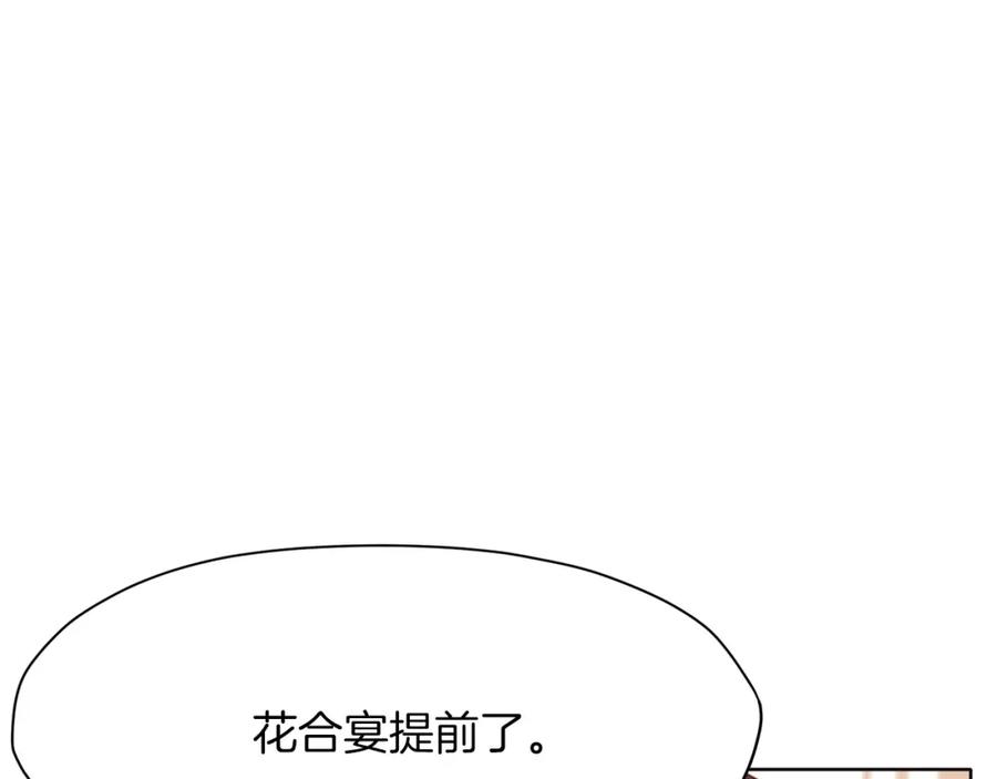 《肉身太脆，只好修仙了》第50话 花合宴 第178页
