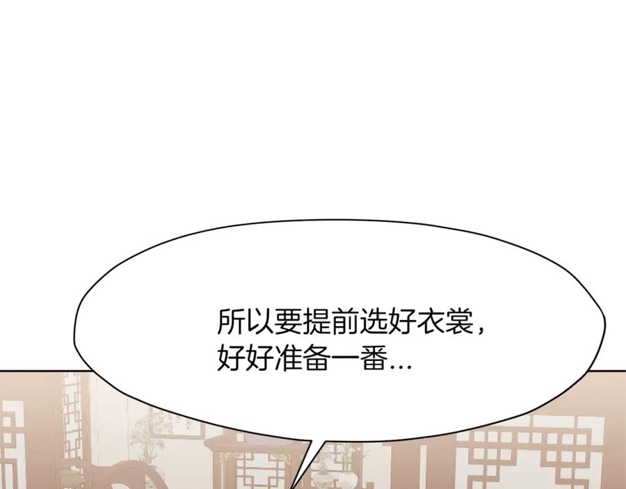 《肉身太脆，只好修仙了》第50话 花合宴 第216页