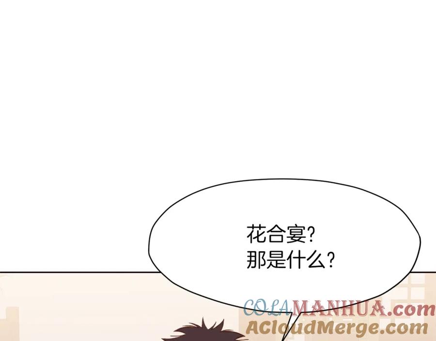 《肉身太脆，只好修仙了》第50话 花合宴 第181页