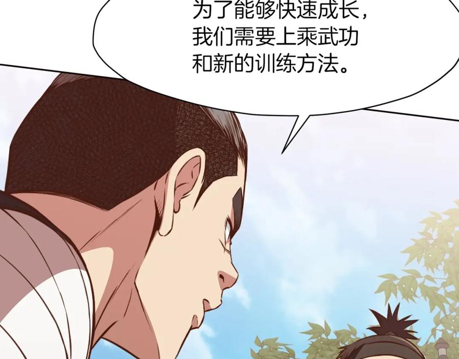 《肉身太脆，只好修仙了》第51话 高墙 第120页