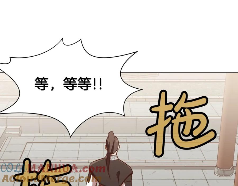 《肉身太脆，只好修仙了》第51话 高墙 第233页