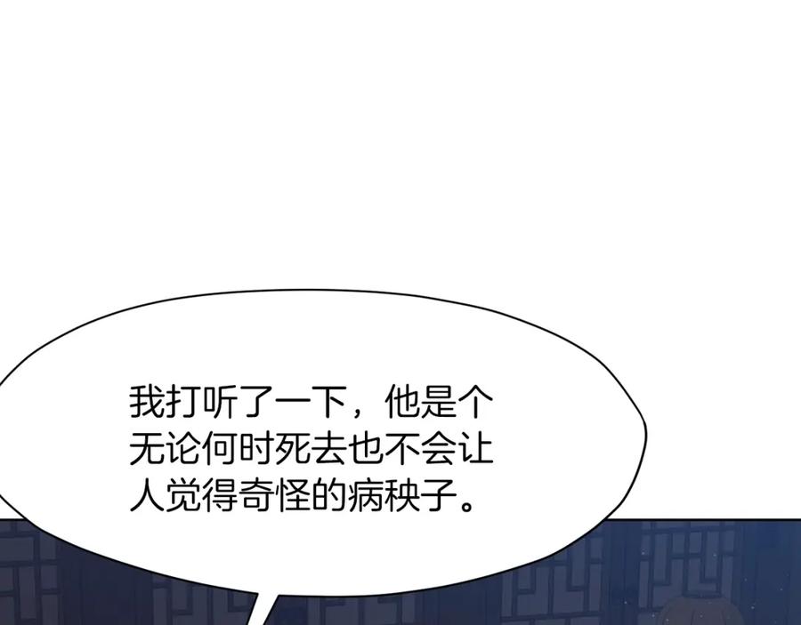 《肉身太脆，只好修仙了》第51话 高墙 第66页