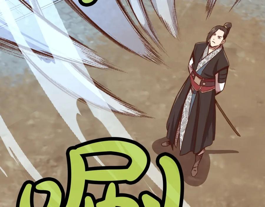 《肉身太脆，只好修仙了》第51话 高墙 第214页