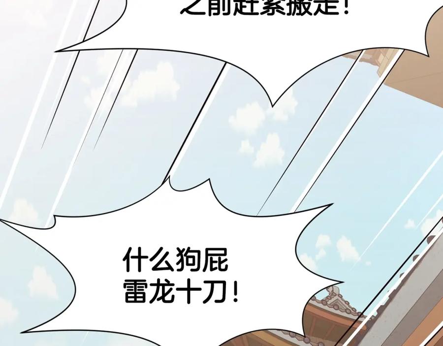 《肉身太脆，只好修仙了》第51话 高墙 第239页