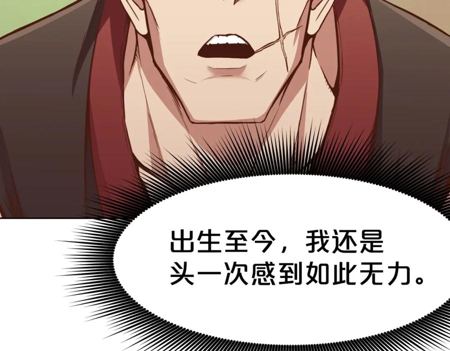 《肉身太脆，只好修仙了》第51话 高墙 第95页
