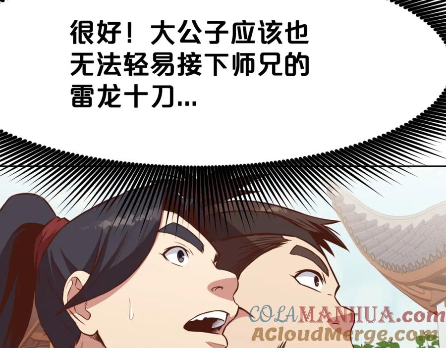 《肉身太脆，只好修仙了》第51话 高墙 第217页