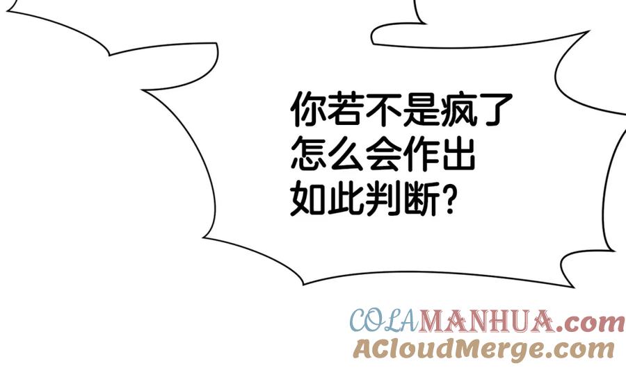 《肉身太脆，只好修仙了》第51话 高墙 第125页