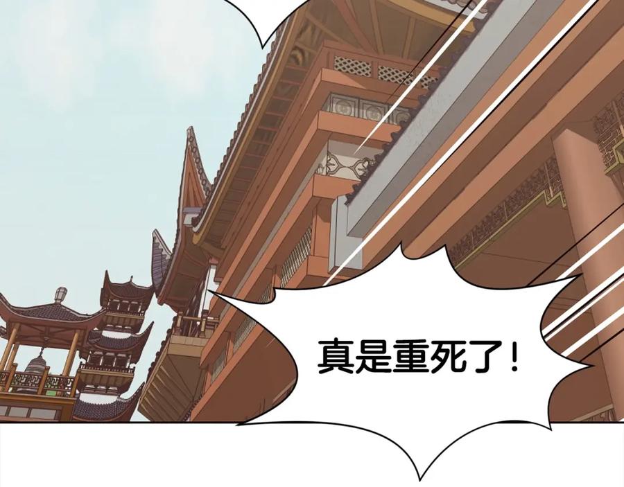 《肉身太脆，只好修仙了》第51话 高墙 第240页
