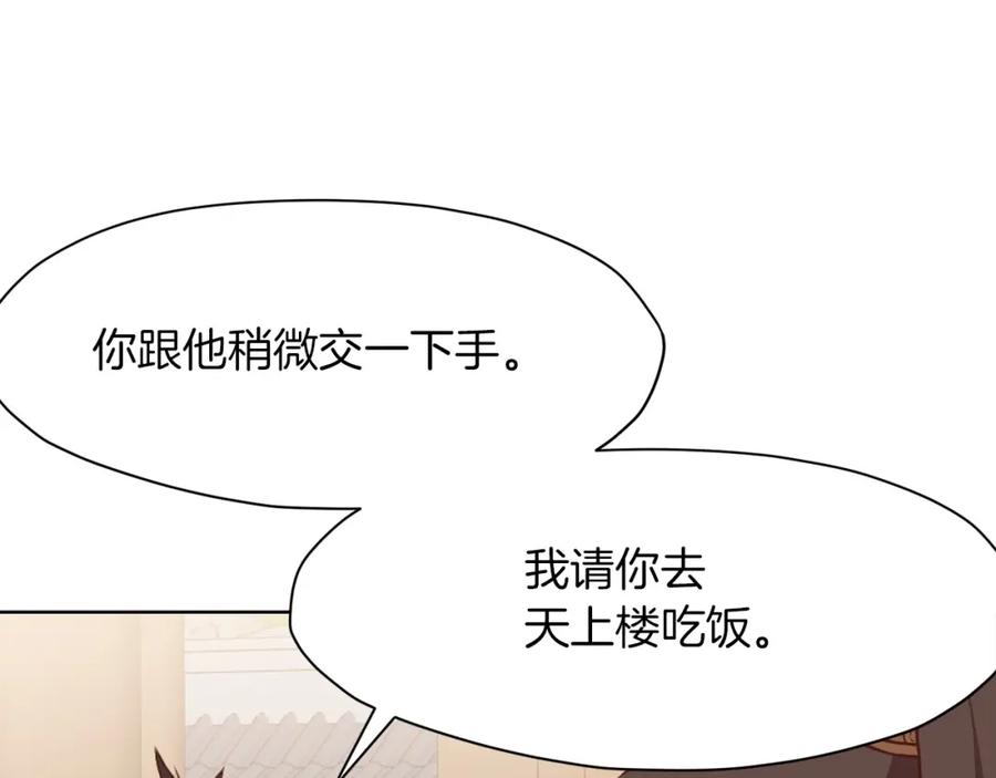 《肉身太脆，只好修仙了》第51话 高墙 第174页