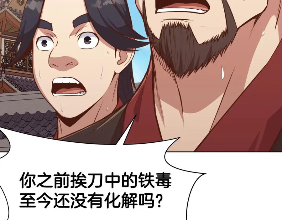 《肉身太脆，只好修仙了》第51话 高墙 第124页