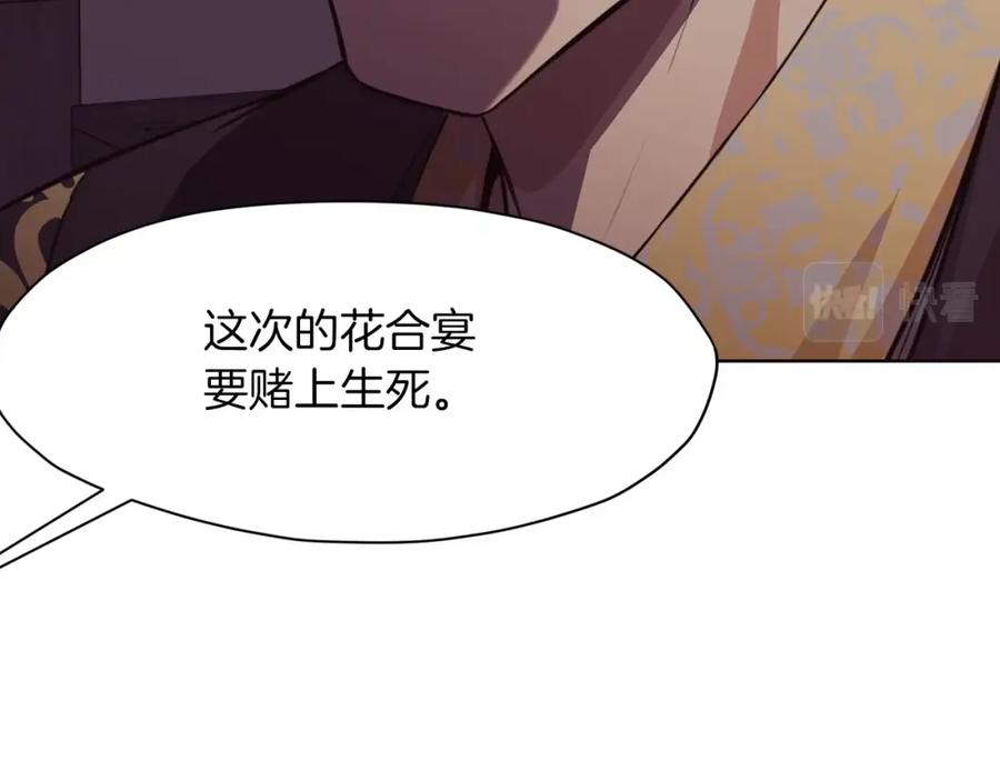 《肉身太脆，只好修仙了》第51话 高墙 第75页
