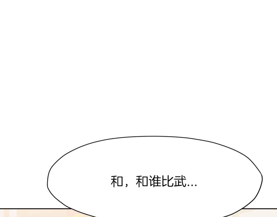 《肉身太脆，只好修仙了》第51话 高墙 第156页