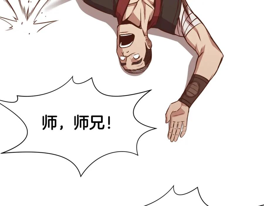 《肉身太脆，只好修仙了》第51话 高墙 第226页