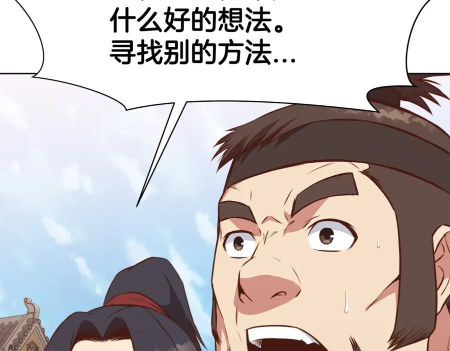 《肉身太脆，只好修仙了》第51话 高墙 第123页