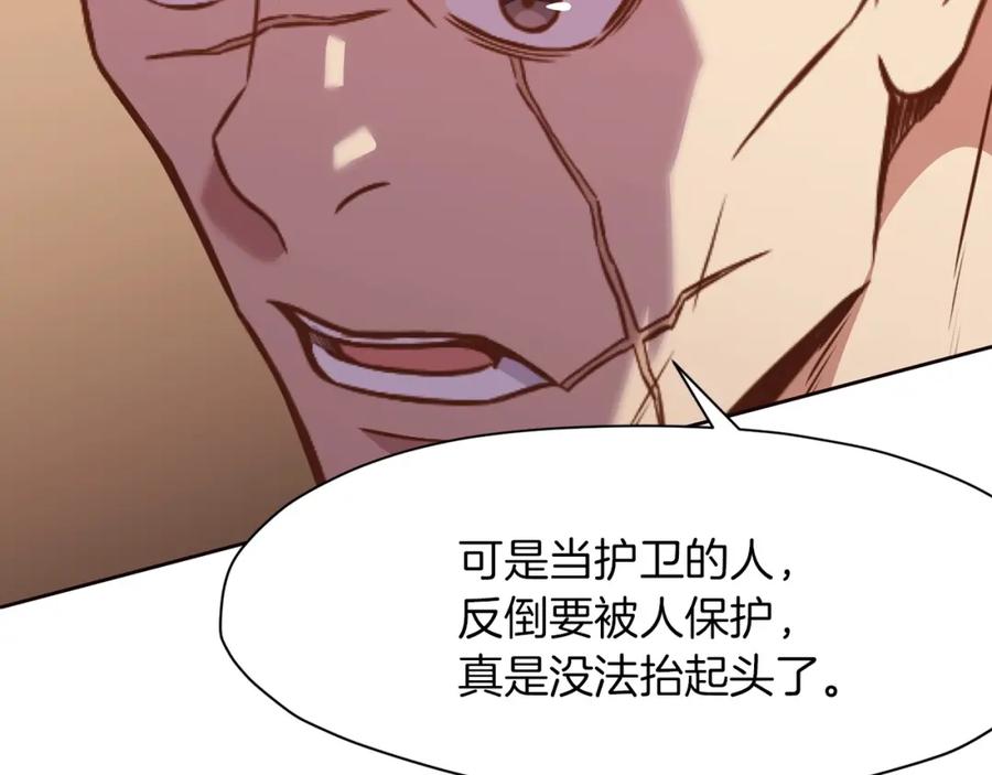 《肉身太脆，只好修仙了》第51话 高墙 第115页