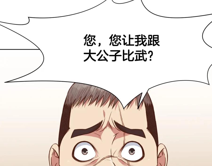 《肉身太脆，只好修仙了》第51话 高墙 第168页