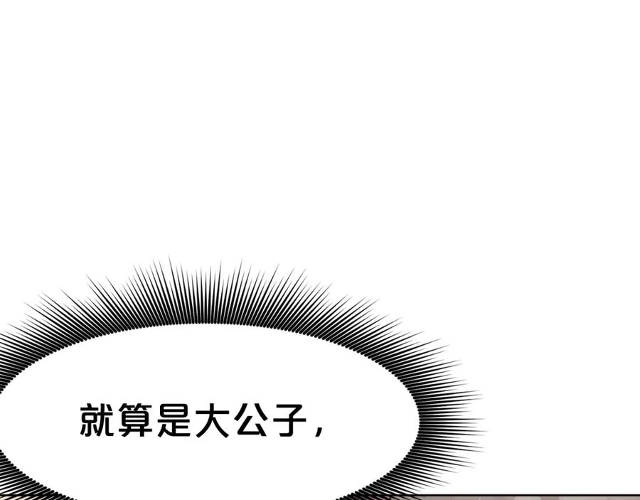 《肉身太脆，只好修仙了》第51话 高墙 第188页