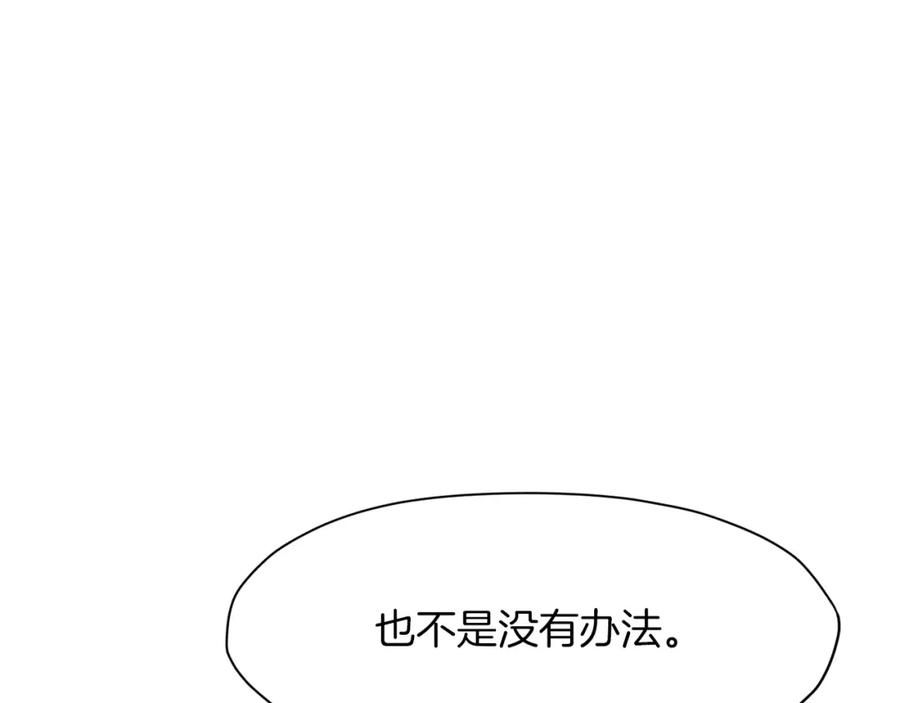 《肉身太脆，只好修仙了》第51话 高墙 第150页